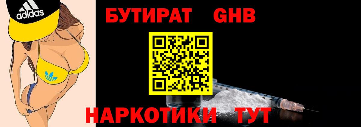 Бутират BDO 33%  Вход с VPN  Чита 