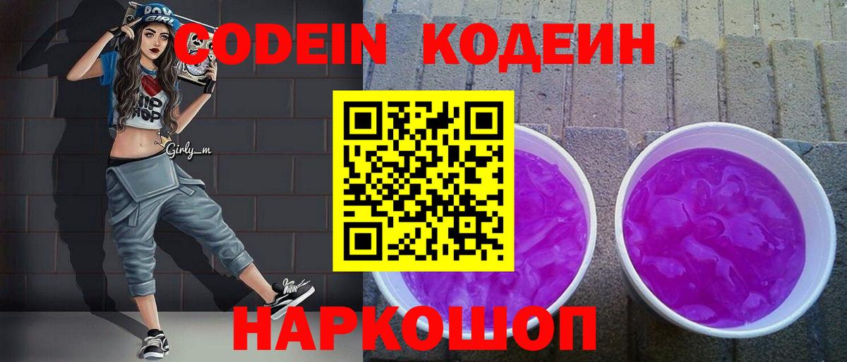 Чита  Codein Purple Drank  Вход с VPN  Codein Purple Drank 