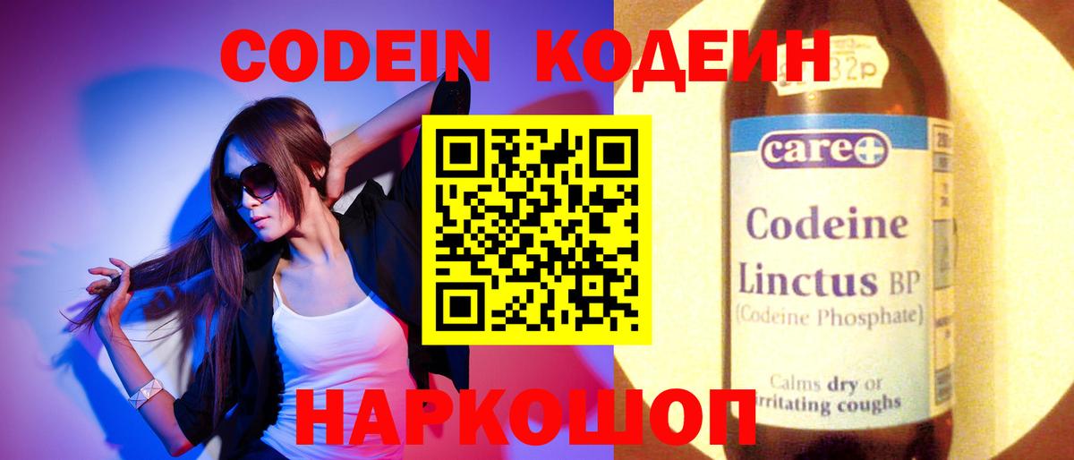Кодеин напиток Lean (лин) Чита