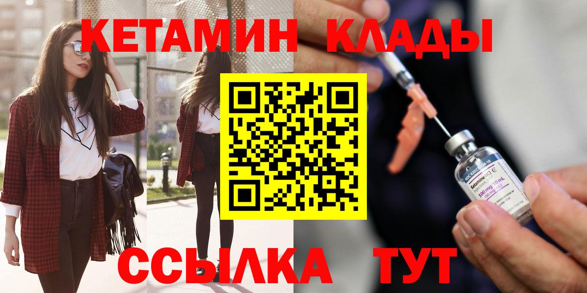 Чита  КЕТАМИН ketamine  Вход с VPN  Кетамин ketamine 