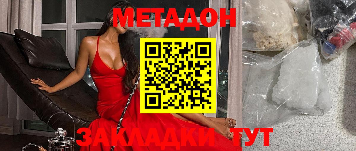 Чита  МЕТАДОН кристалл  МЕТАДОН VHQ    вход  Вход с VPN 